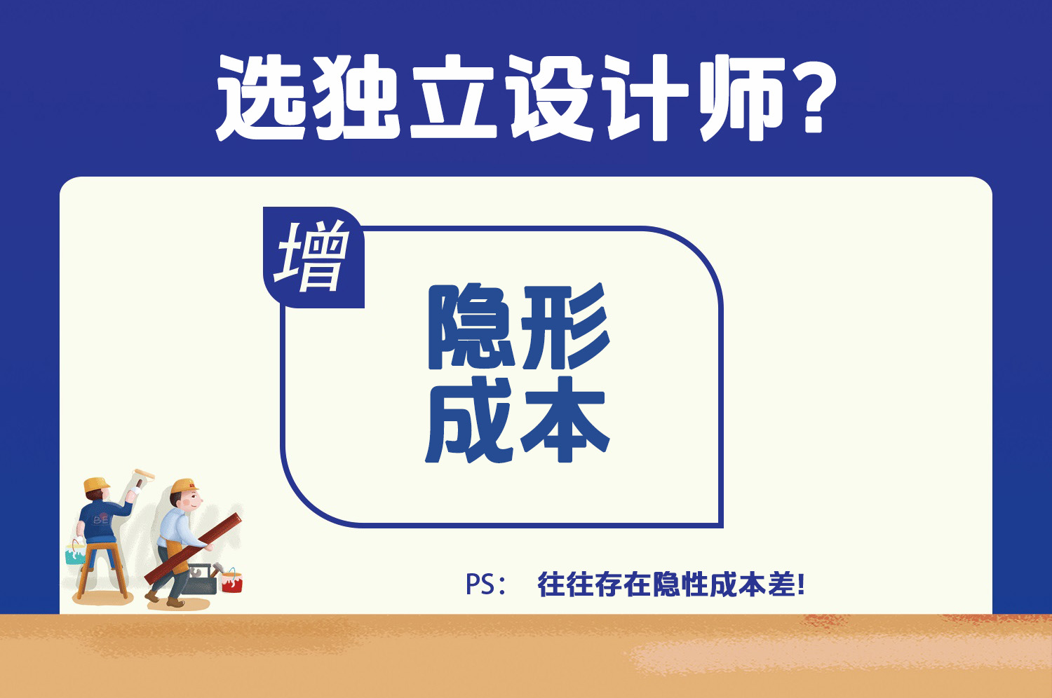 辦公室裝修選半包設(shè)計(jì)師能省30%？這3個(gè)隱藏成本要注意